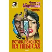 Постер книги Океан ненависти