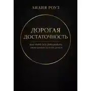 Постер книги Финансовая зрелость: деньги как отражение вашей самоценности