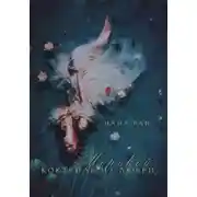 Постер книги Морской коктейль из любви