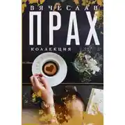 Постер книги Три кофейни