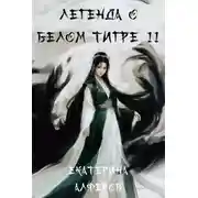 Постер книги Серебряный шквал