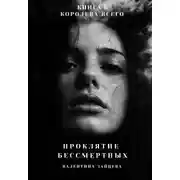 Постер книги Королева Всего