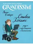 Якопо Оливьери - Стивен Хокинг: разум, стремящийся к бесконечности