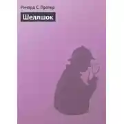 Постер книги Шеллшок
