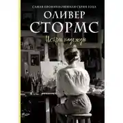 Постер книги Искры надежды
