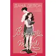 Постер книги В ореоле тьмы