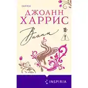 Постер книги Вианн