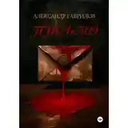 Постер книги Письмо