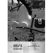 Постер книги Пастораль