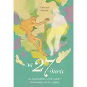 Постер книги За 27 дней. Он будет жить, если узнает, что кому-то не все равно
