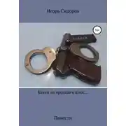 Постер книги Блики из прошлого плюс....