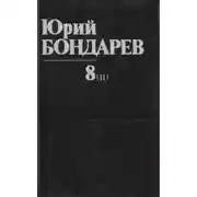 Постер книги Непротивление