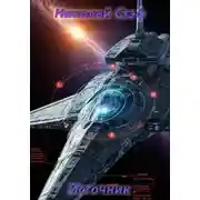 Постер книги Источник