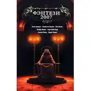 Постер книги Захребетник