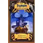 Постер книги Тошнит от колец