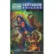 Постер книги Мир уршада
