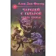 Постер книги Час ворот