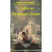 Постер книги Хэдон из древнего Опара
