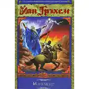 Постер книги Монумент