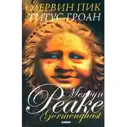 Постер книги Титус Гроун