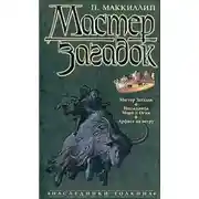 Постер книги Арфист на ветру