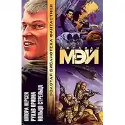 Постер книги Кольцо Стрельца