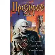 Постер книги Слово шамана