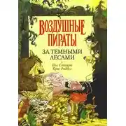 Постер книги За Темными Лесами