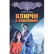 Постер книги Колесницы Ра