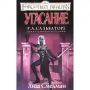 Постер книги Угасание