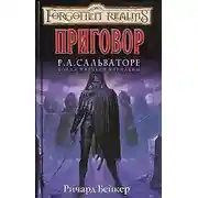 Постер книги Приговор