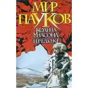Постер книги Предок