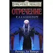 Постер книги Отречение