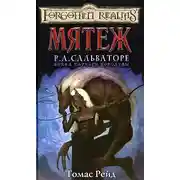 Постер книги Мятеж