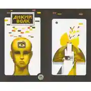 Постер книги Дикий волк