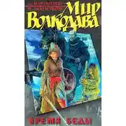 Постер книги Возрождение надежды