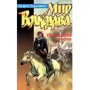 Постер книги Последняя война