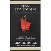 Постер книги Гробницы Атуана