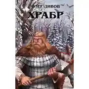 Постер книги Дракон восточного моря. Книга 2. Крепость Теней