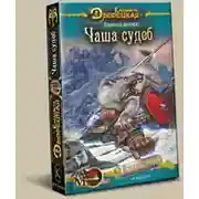 Постер книги Утренний всадник. Книга 2: Чаша Судеб