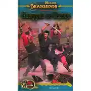 Постер книги Самурай из Киото