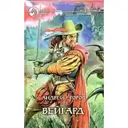 Постер книги Вейгард
