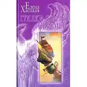 Постер книги Несчастный скиталец