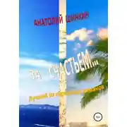 Постер книги Тихая замена