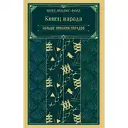 Постер книги Конец парада. Больше никаких парадов