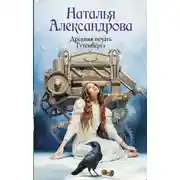 Постер книги Древняя печать Гутенберга
