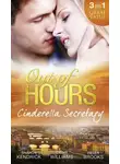 Кэтти Уильямс - Out of Hours...Cinderella Secretary: The Italian Billionaire's Secretary Mistress / The Secretary's Scandalous Secret / The Boss's Inexperienced Secretary