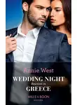 Annie West - Wedding Night Reunion In Greece