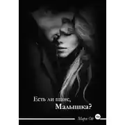 Постер книги Есть ли шанс, малышка