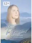Владимир Дубковский - Nectar for Your Soul